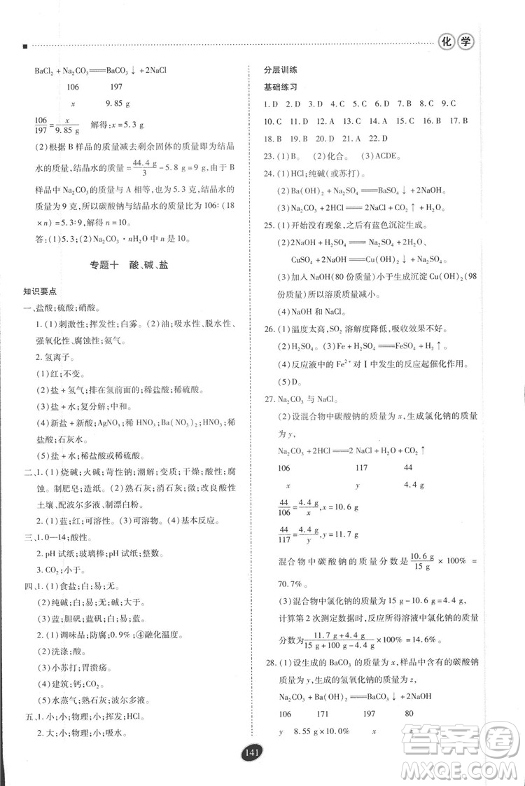 2018年資源與評價中考全程總復(fù)習化學D版參考答案