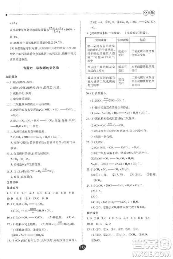 2018年資源與評價中考全程總復(fù)習化學D版參考答案