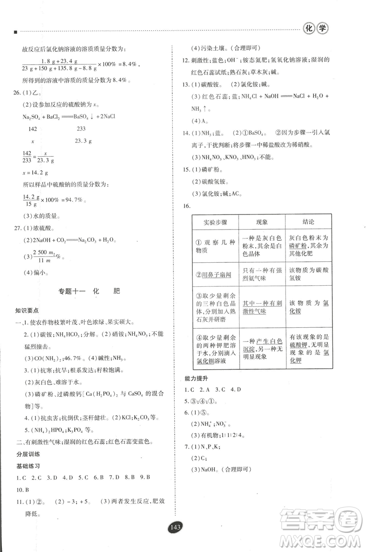2018年資源與評價中考全程總復(fù)習化學D版參考答案