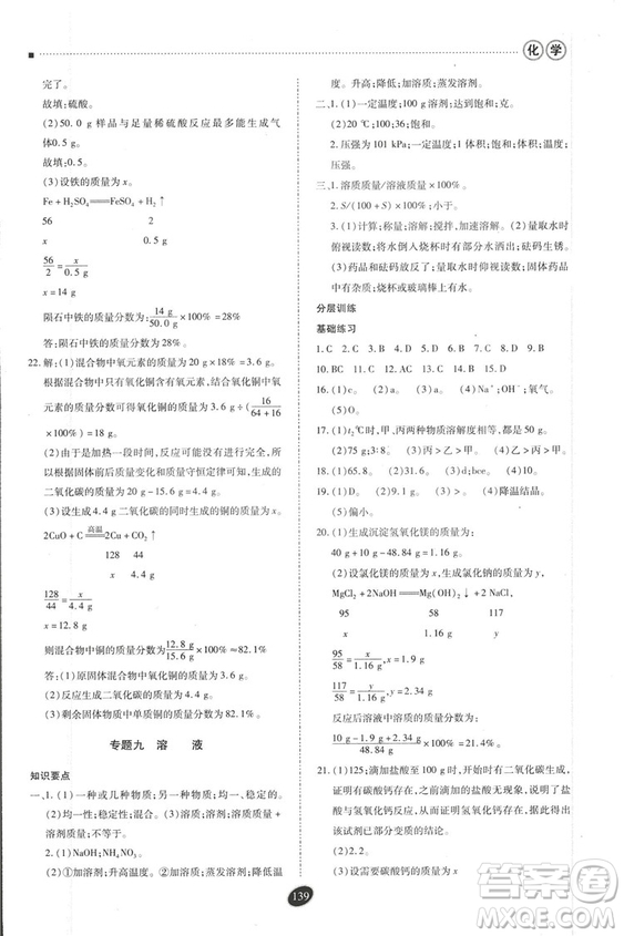 2018年資源與評價中考全程總復(fù)習化學D版參考答案