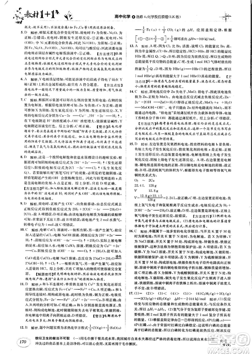 2018教材1+1高中化學(xué)選修4魯科版參考答案