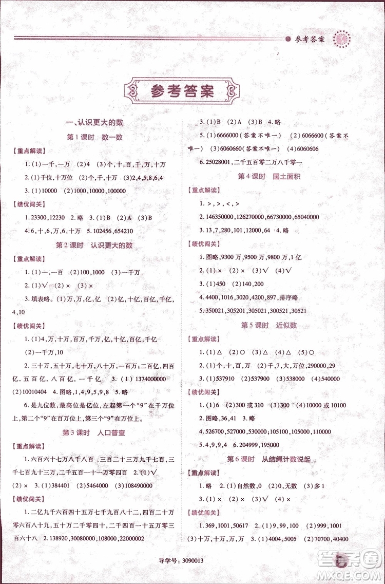 2018年新小學生績優(yōu)學案4四年級數(shù)學上冊北師大版參考答案
