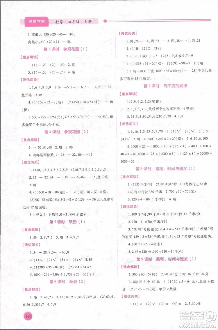 2018年新小學生績優(yōu)學案4四年級數(shù)學上冊北師大版參考答案