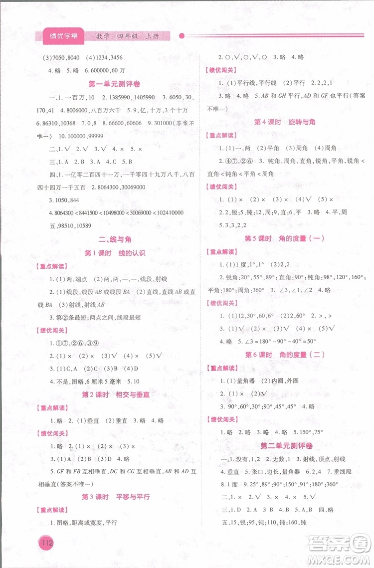 2018年新小學生績優(yōu)學案4四年級數(shù)學上冊北師大版參考答案