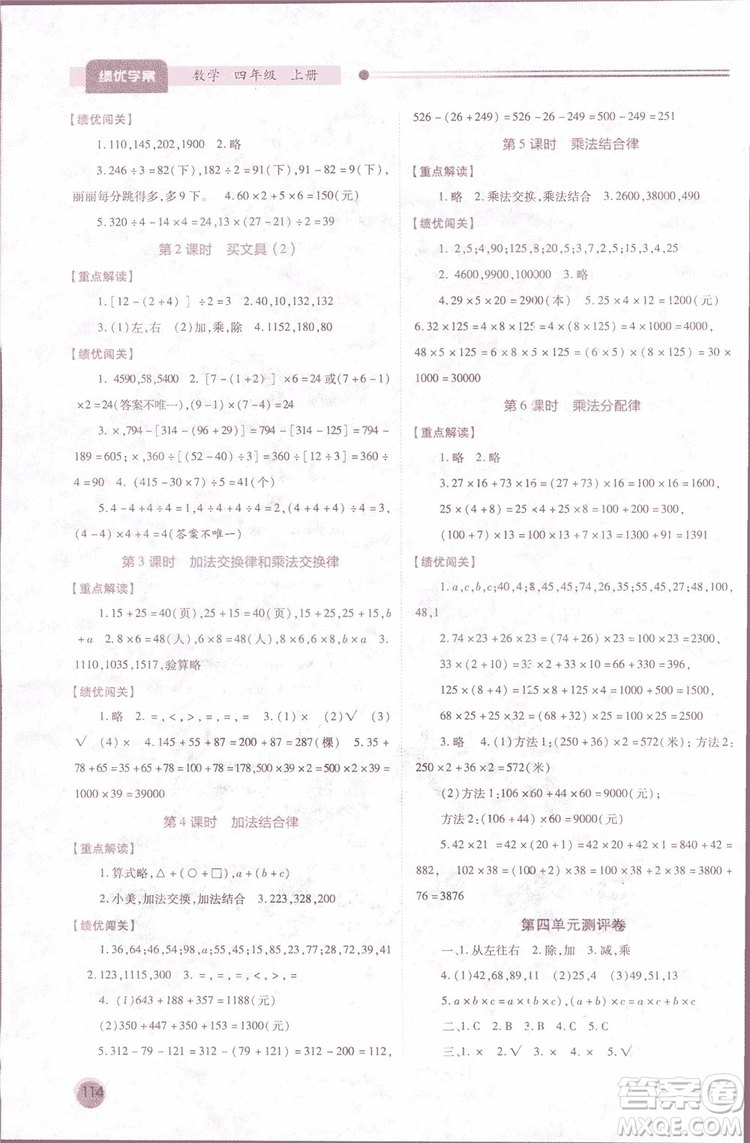 2018年新小學生績優(yōu)學案4四年級數(shù)學上冊北師大版參考答案