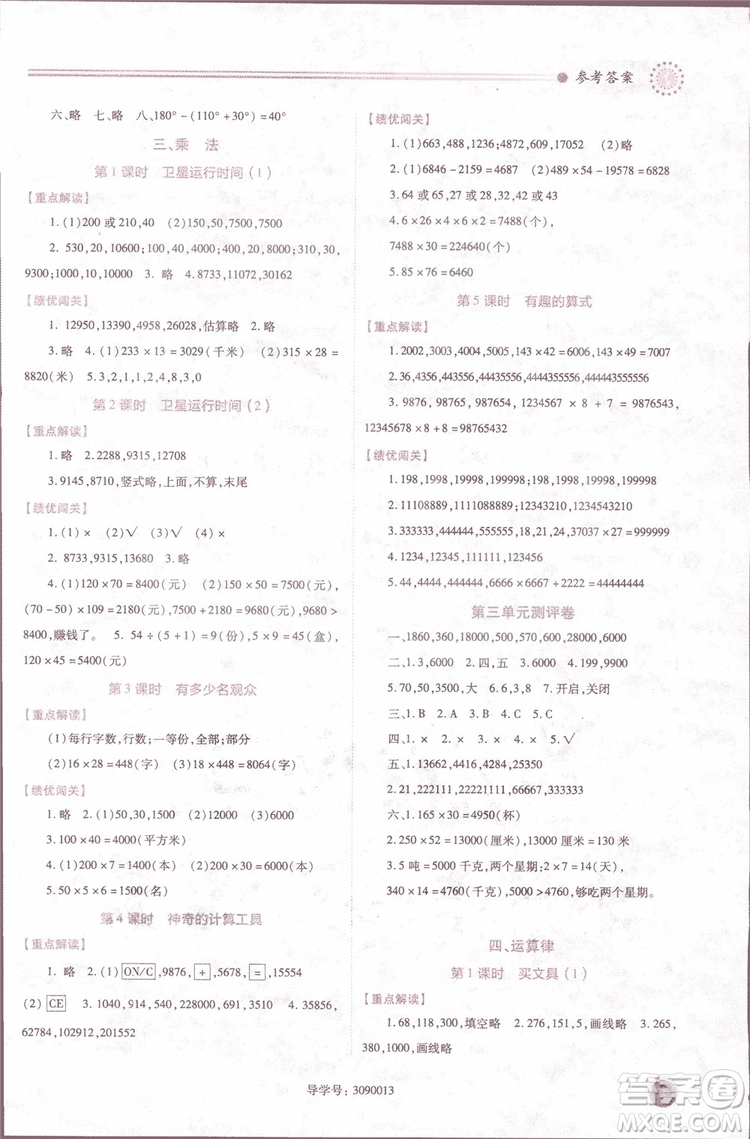 2018年新小學生績優(yōu)學案4四年級數(shù)學上冊北師大版參考答案