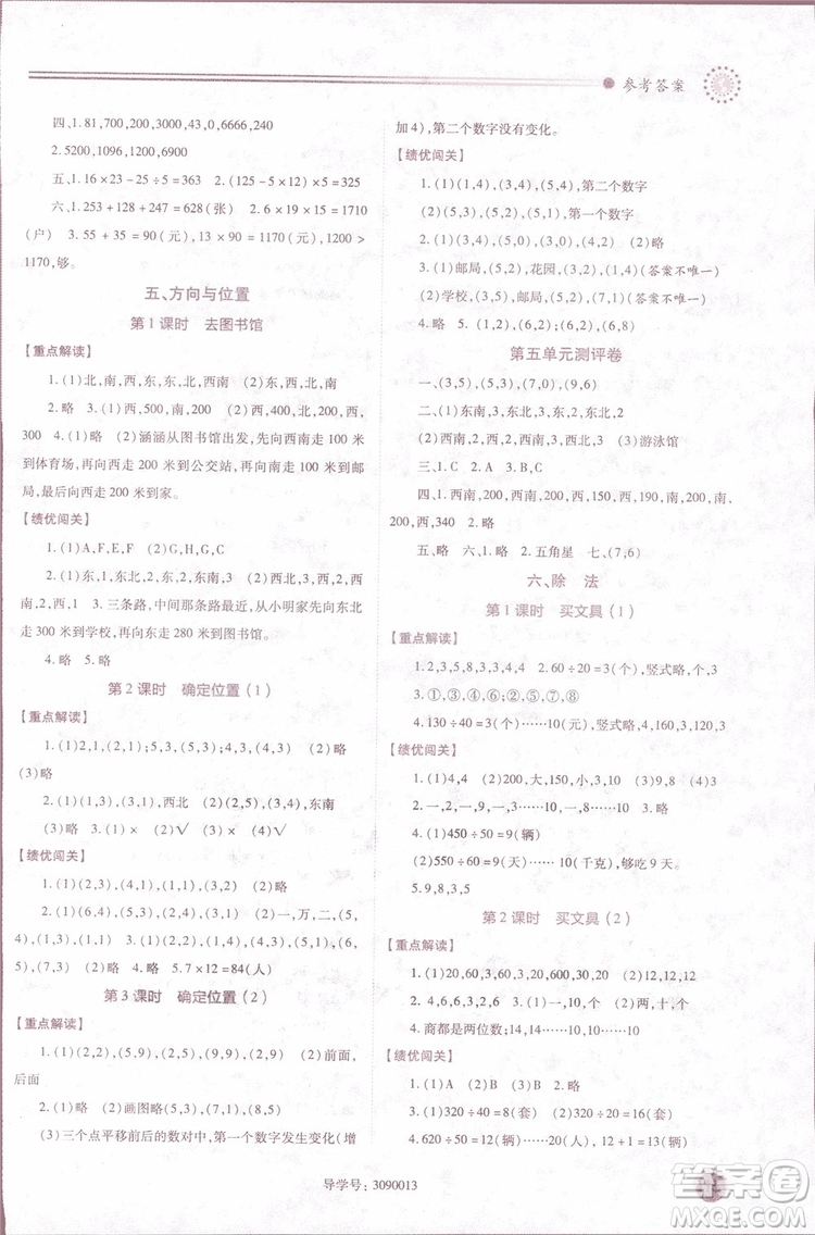 2018年新小學生績優(yōu)學案4四年級數(shù)學上冊北師大版參考答案