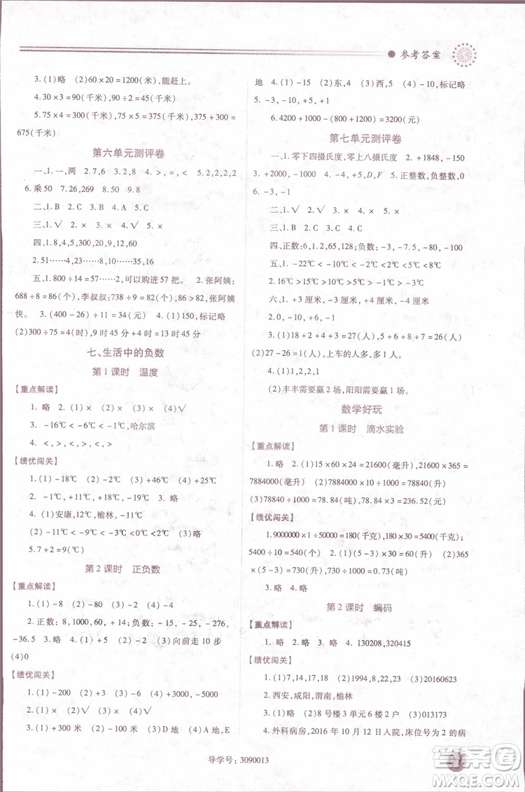 2018年新小學生績優(yōu)學案4四年級數(shù)學上冊北師大版參考答案