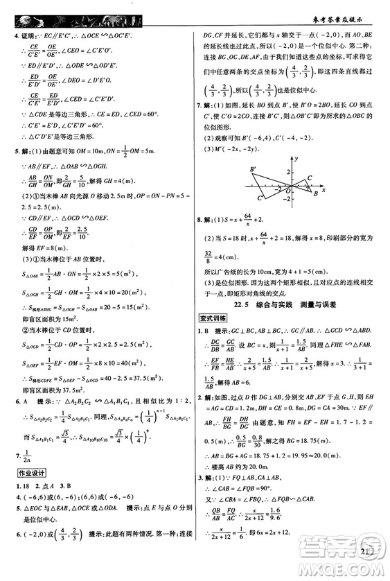 2018秋滬科版英才教程中學(xué)奇跡課堂九年級(jí)數(shù)學(xué)上冊(cè)答案