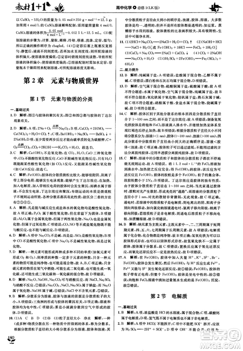 魯科版2018高中化學(xué)教材1+1必修1參考答案