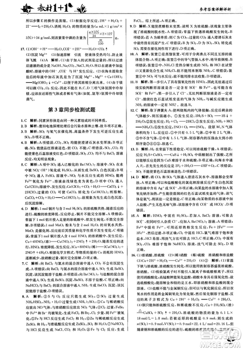 魯科版2018高中化學(xué)教材1+1必修1參考答案