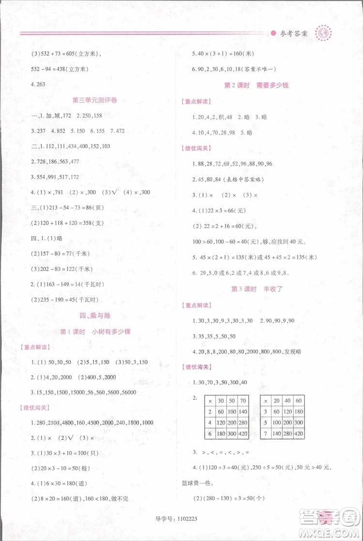 2018年最新版小學(xué)生績(jī)優(yōu)學(xué)案3三年級(jí)數(shù)學(xué)上冊(cè)北師大版參考答案