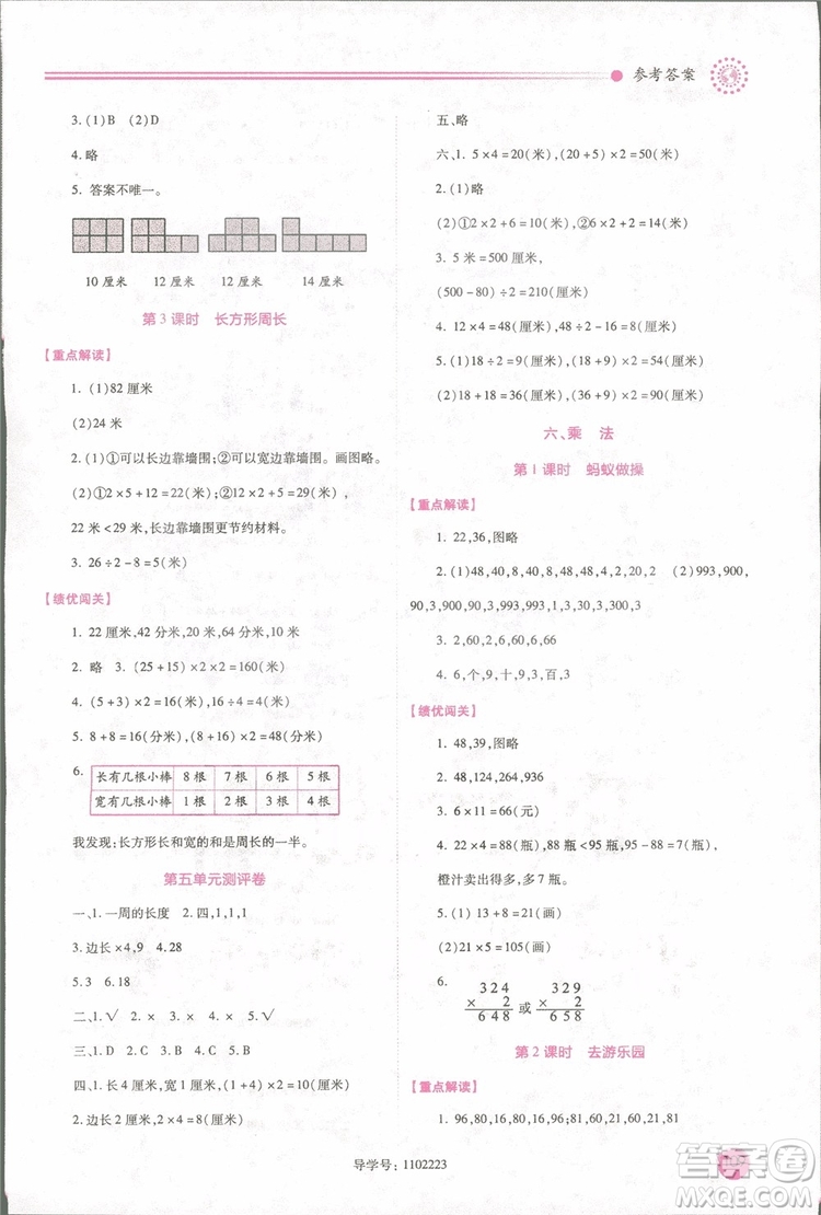 2018年最新版小學(xué)生績(jī)優(yōu)學(xué)案3三年級(jí)數(shù)學(xué)上冊(cè)北師大版參考答案