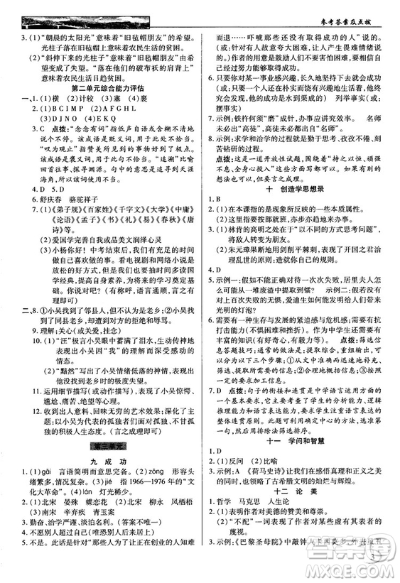 2018秋蘇版英才教程中學(xué)奇跡課堂九年級語文上冊答案