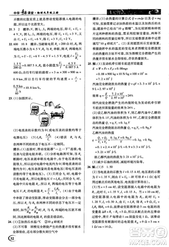 2018秋人教版英才教程中學(xué)奇跡課堂九年級(jí)物理上冊(cè)答案