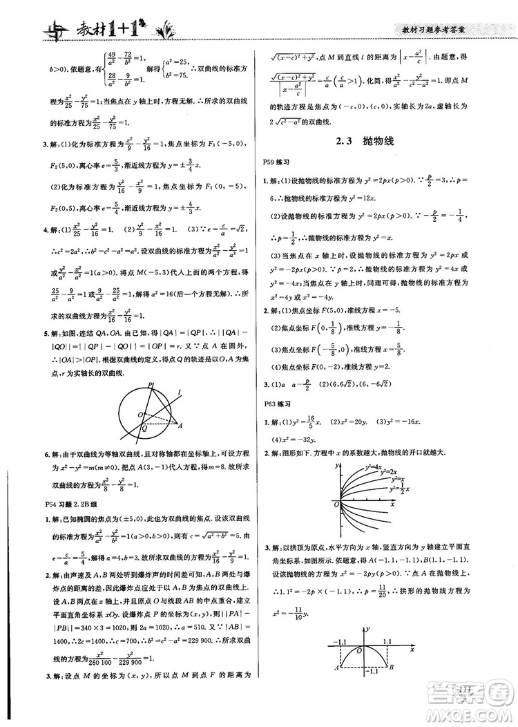 2018教材1+1高中數(shù)學(xué)選修1-1人教A版參考答案