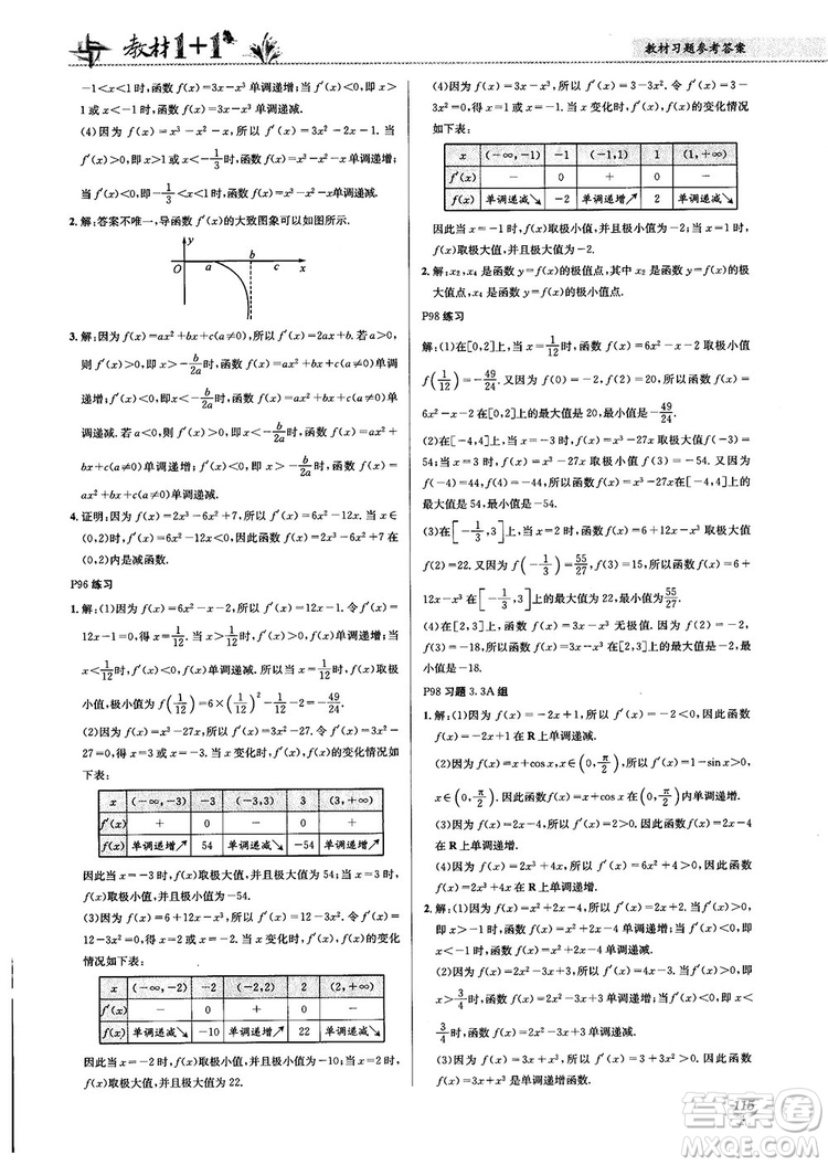 2018教材1+1高中數(shù)學(xué)選修1-1人教A版參考答案