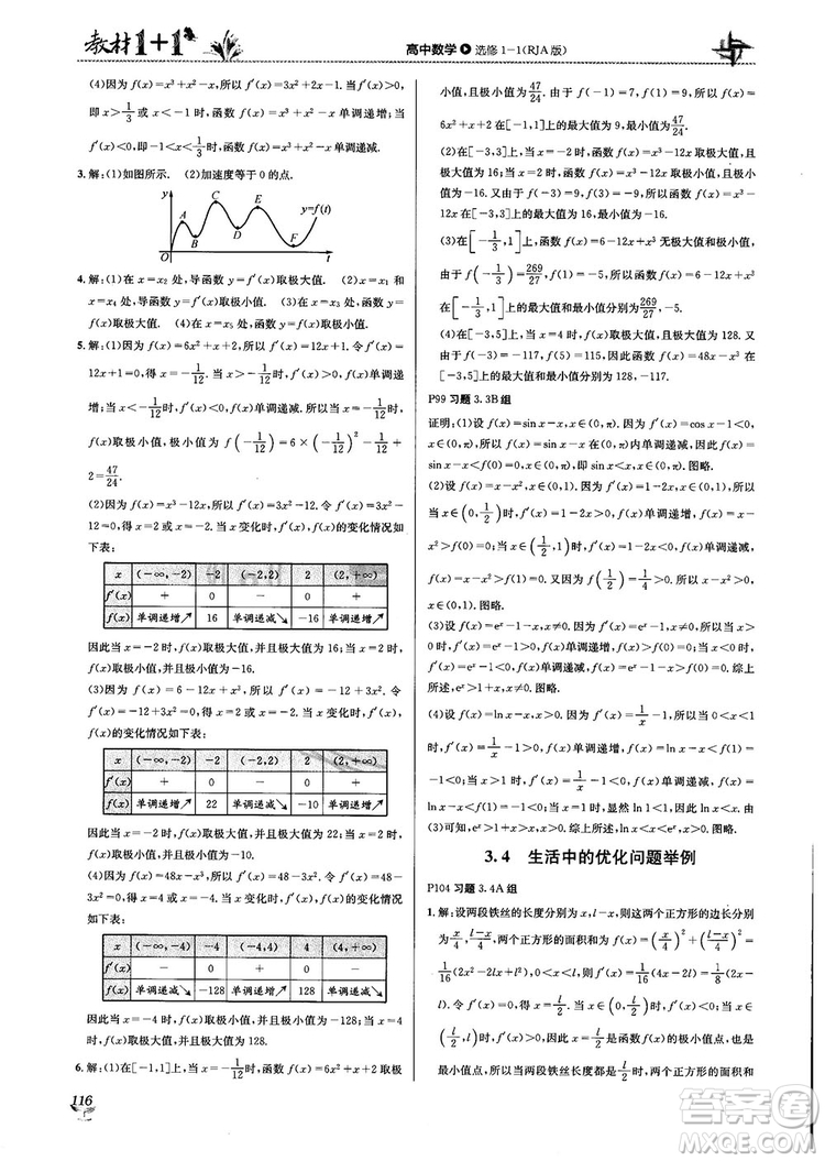2018教材1+1高中數(shù)學(xué)選修1-1人教A版參考答案