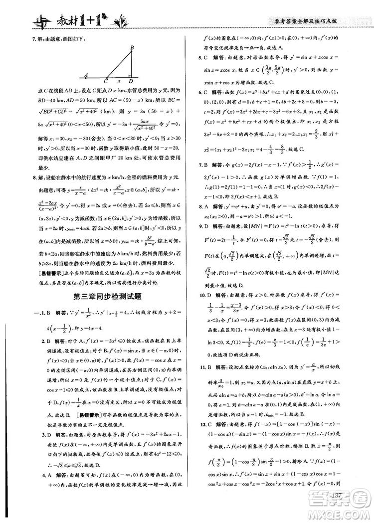 2018教材1+1高中數(shù)學(xué)選修1-1人教A版參考答案