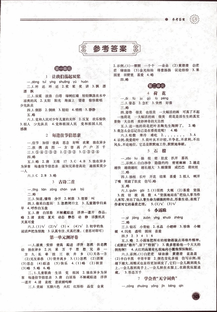 績優(yōu)學(xué)案2018蘇教版三年級(jí)上語文參考答案