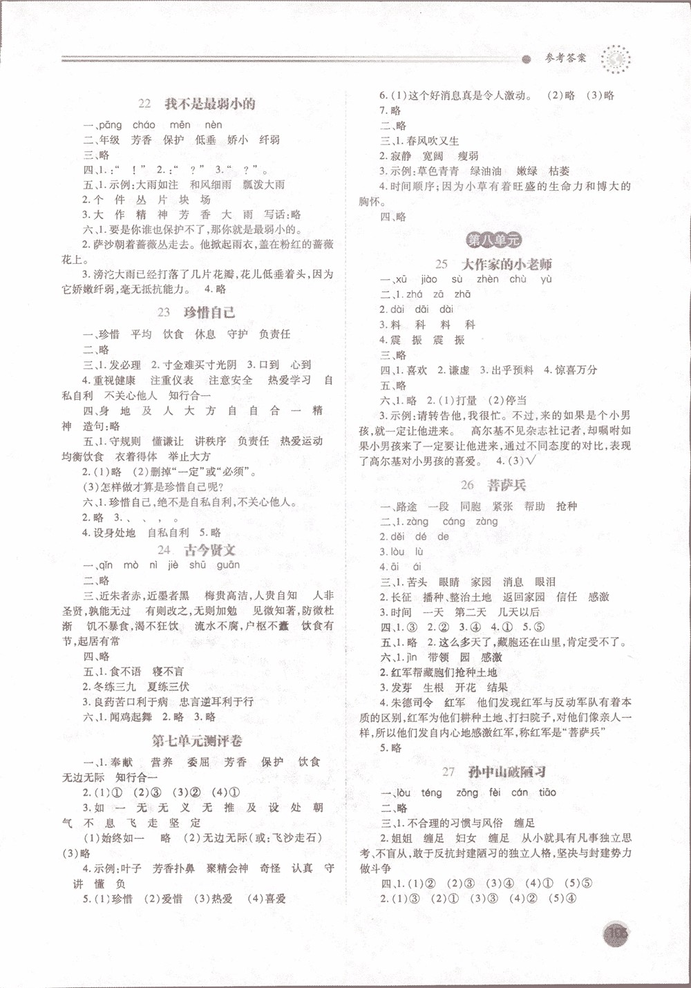 績優(yōu)學(xué)案2018蘇教版三年級(jí)上語文參考答案