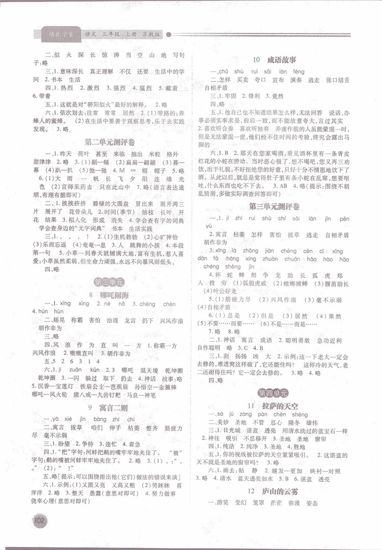 績優(yōu)學(xué)案2018蘇教版三年級(jí)上語文參考答案
