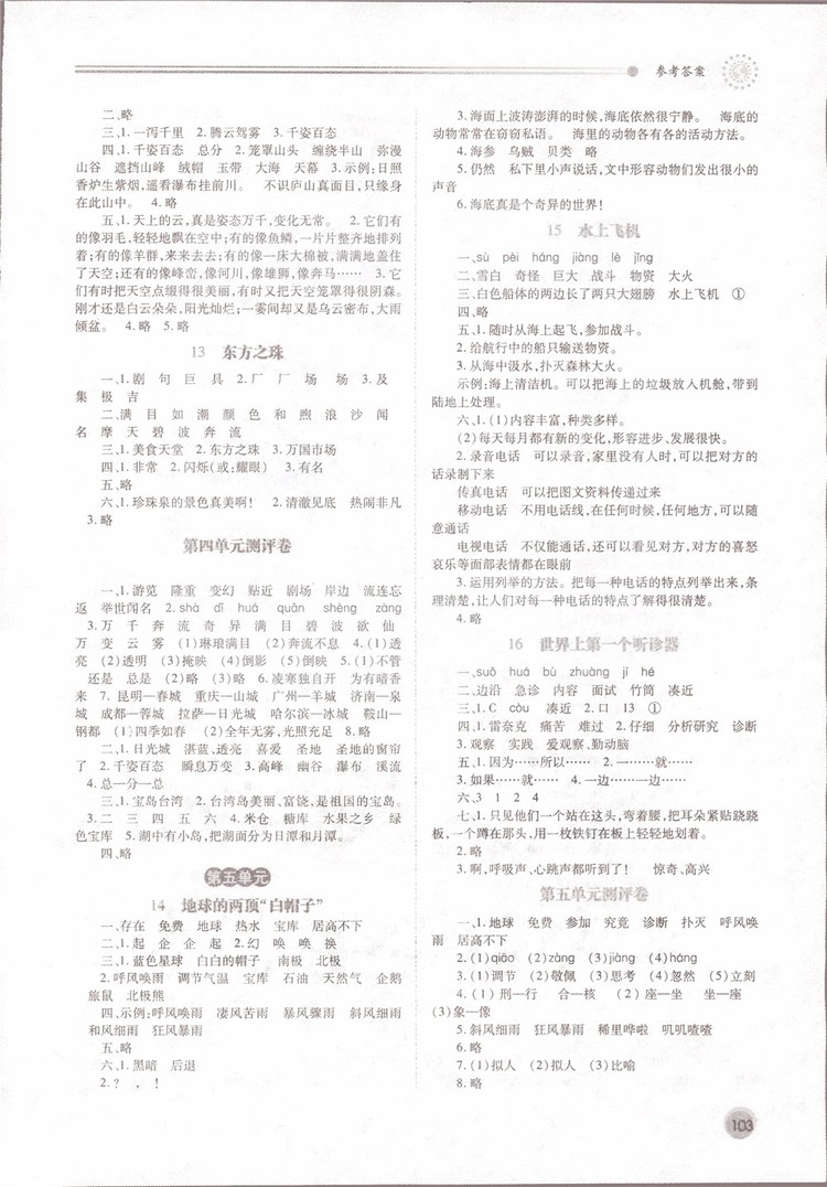 績優(yōu)學(xué)案2018蘇教版三年級(jí)上語文參考答案