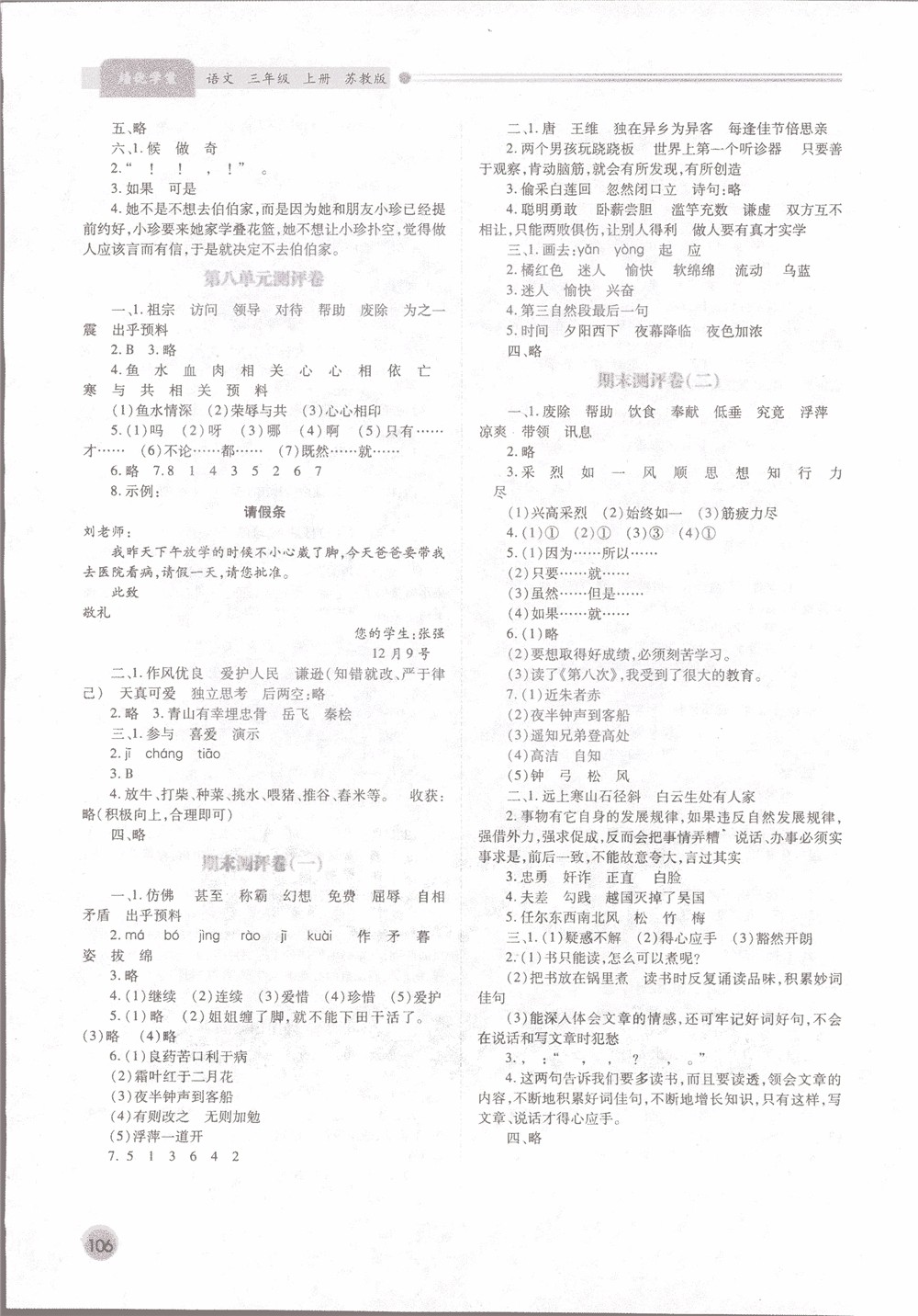 績優(yōu)學(xué)案2018蘇教版三年級(jí)上語文參考答案