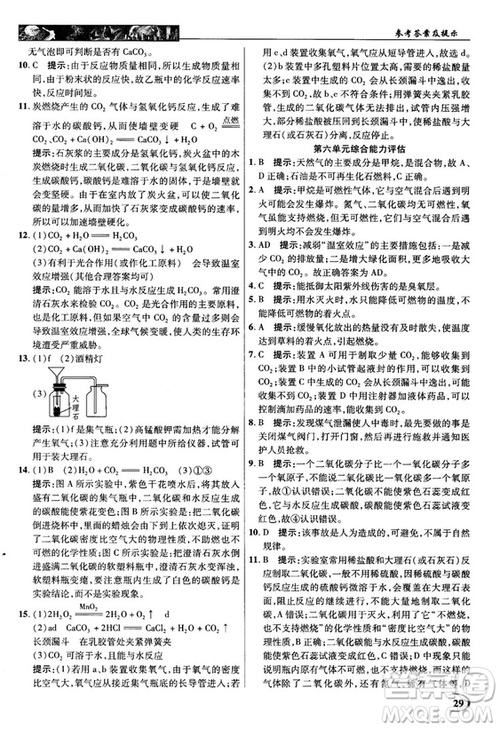 魯教版2018秋中學(xué)奇跡課堂化學(xué)九年級上冊答案