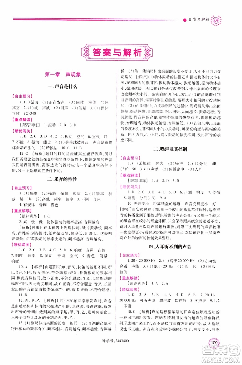 2018年新版初二績優(yōu)學案8年級物理上冊蘇科版參考答案
