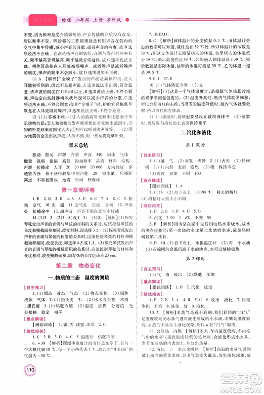 2018年新版初二績優(yōu)學案8年級物理上冊蘇科版參考答案