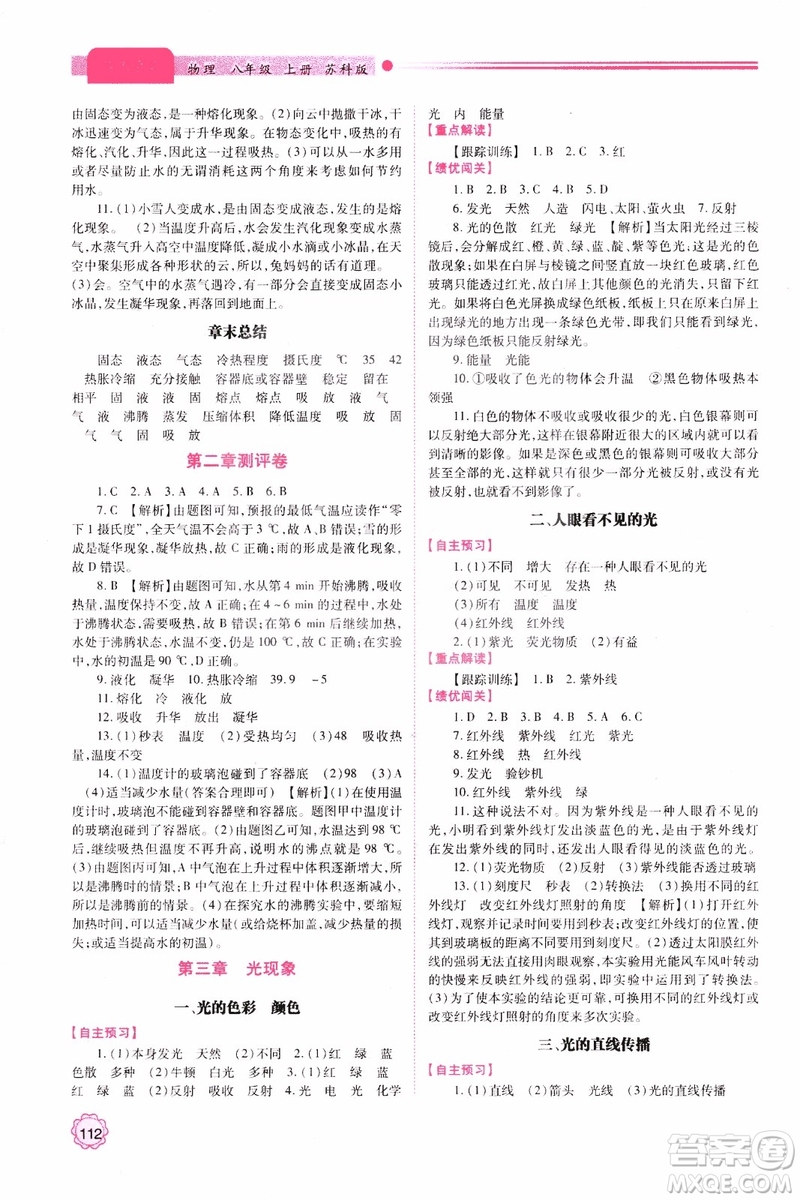 2018年新版初二績優(yōu)學案8年級物理上冊蘇科版參考答案