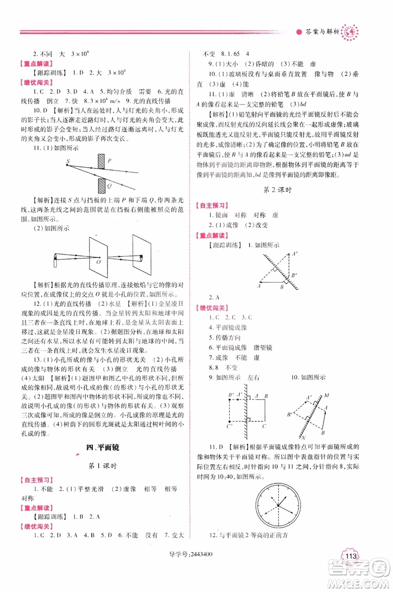 2018年新版初二績優(yōu)學案8年級物理上冊蘇科版參考答案