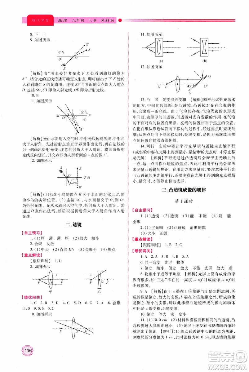 2018年新版初二績優(yōu)學案8年級物理上冊蘇科版參考答案