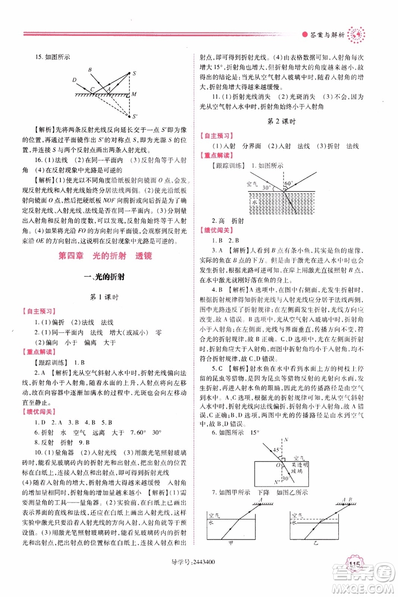 2018年新版初二績優(yōu)學案8年級物理上冊蘇科版參考答案