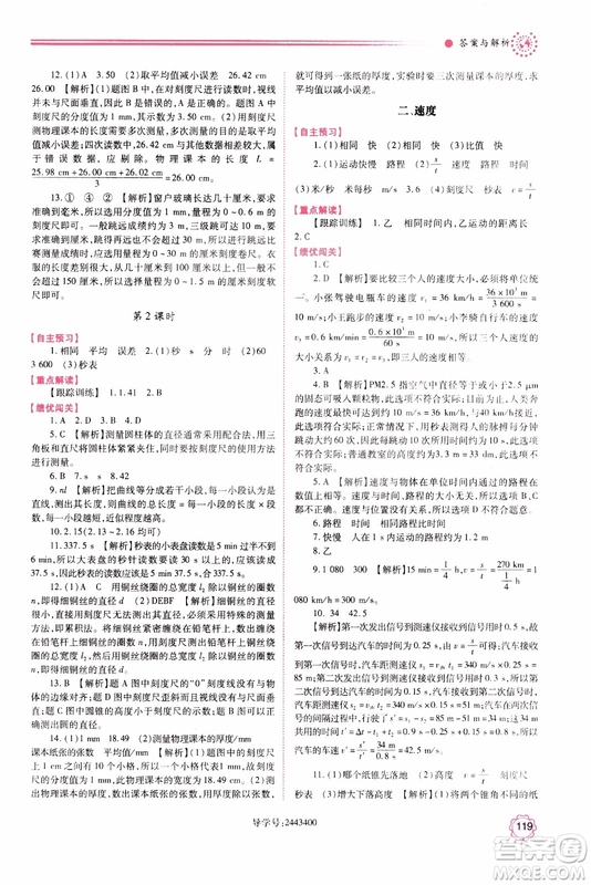 2018年新版初二績優(yōu)學案8年級物理上冊蘇科版參考答案