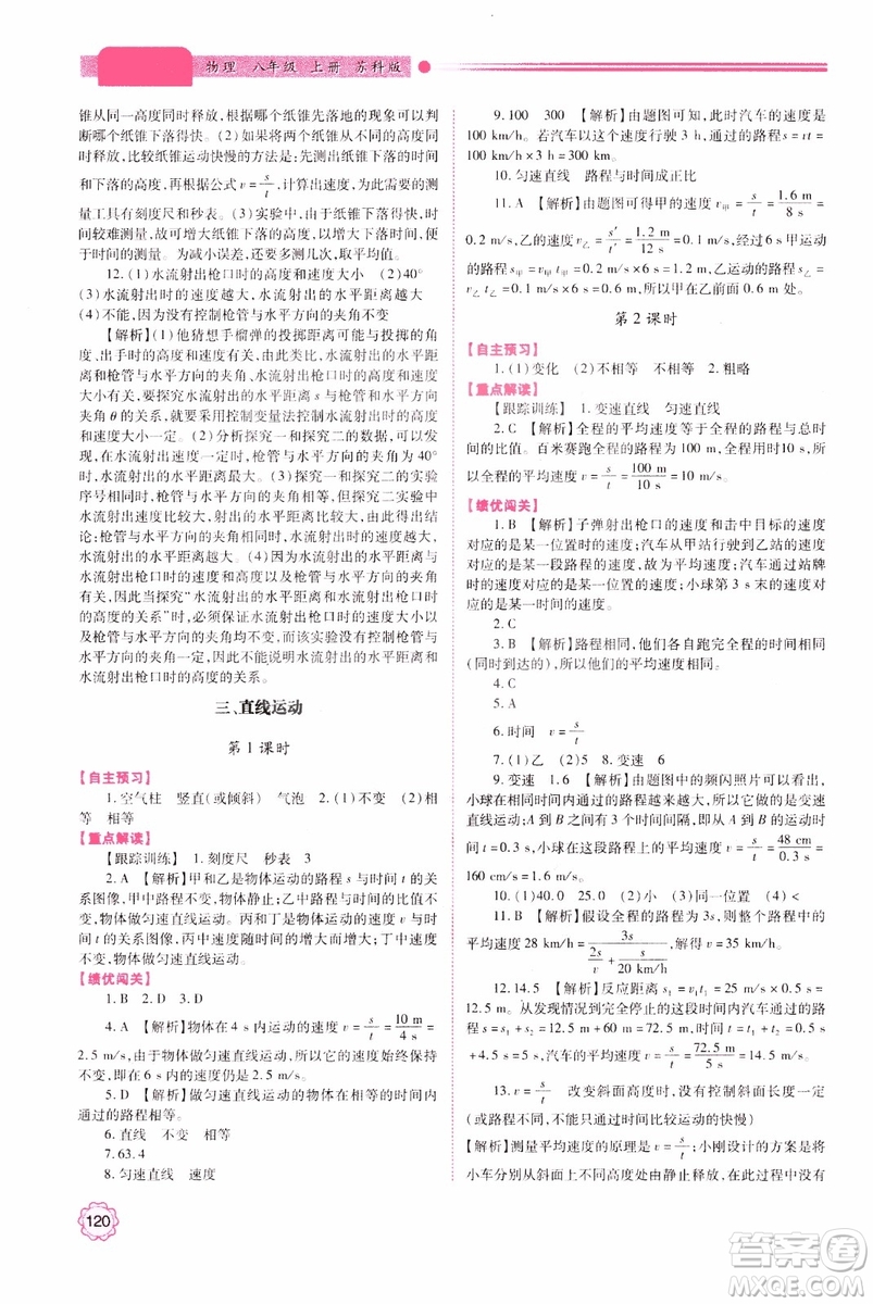 2018年新版初二績優(yōu)學案8年級物理上冊蘇科版參考答案