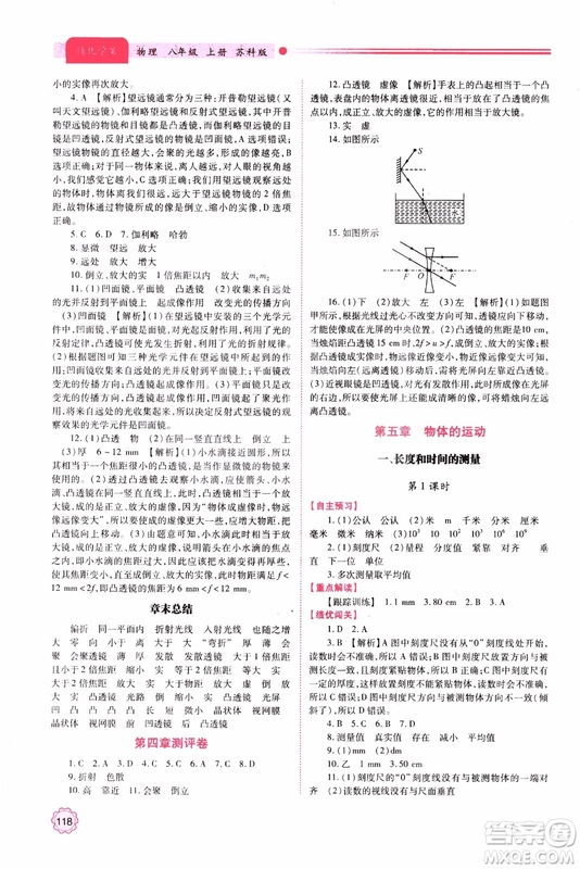 2018年新版初二績優(yōu)學案8年級物理上冊蘇科版參考答案