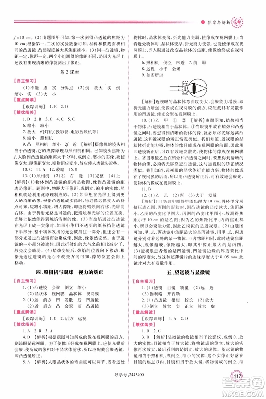 2018年新版初二績優(yōu)學案8年級物理上冊蘇科版參考答案