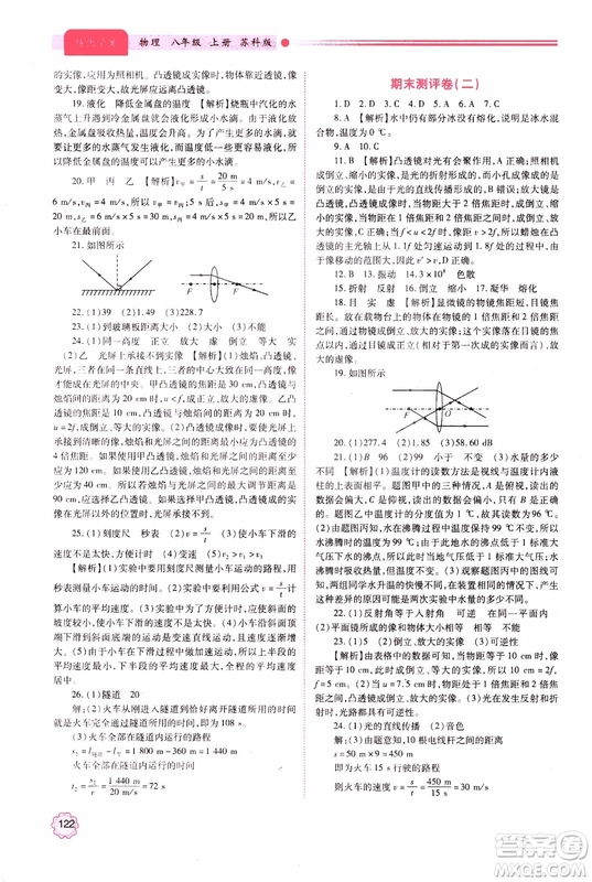 2018年新版初二績優(yōu)學案8年級物理上冊蘇科版參考答案