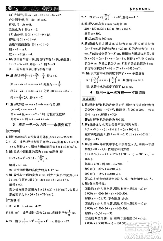 2018秋北師大版英才中學(xué)奇跡課堂七年級(jí)數(shù)學(xué)上冊(cè)答案