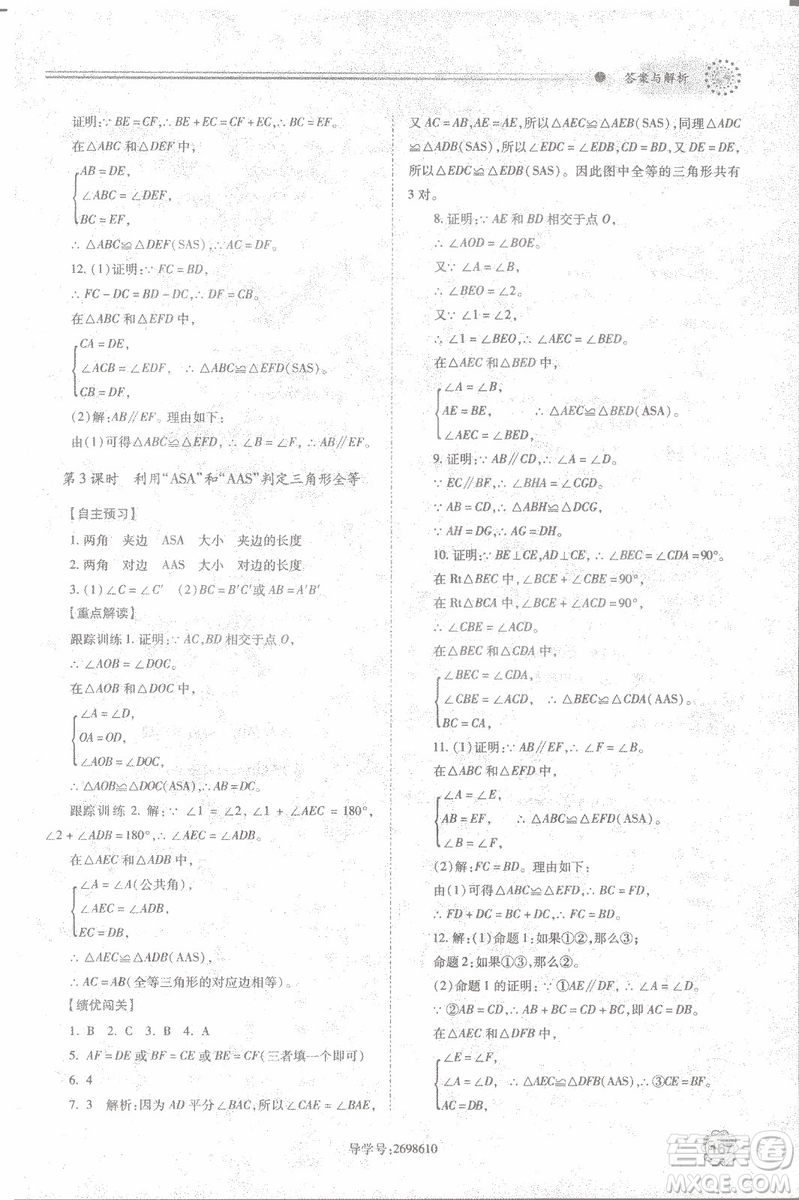 2018年最新版績優(yōu)學(xué)案8八年級數(shù)學(xué)上冊配人教版參考答案