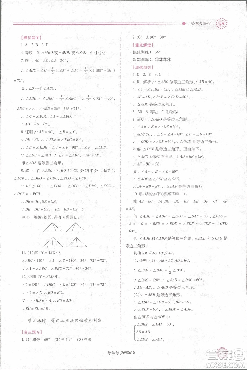 2018年最新版績優(yōu)學(xué)案8八年級數(shù)學(xué)上冊配人教版參考答案