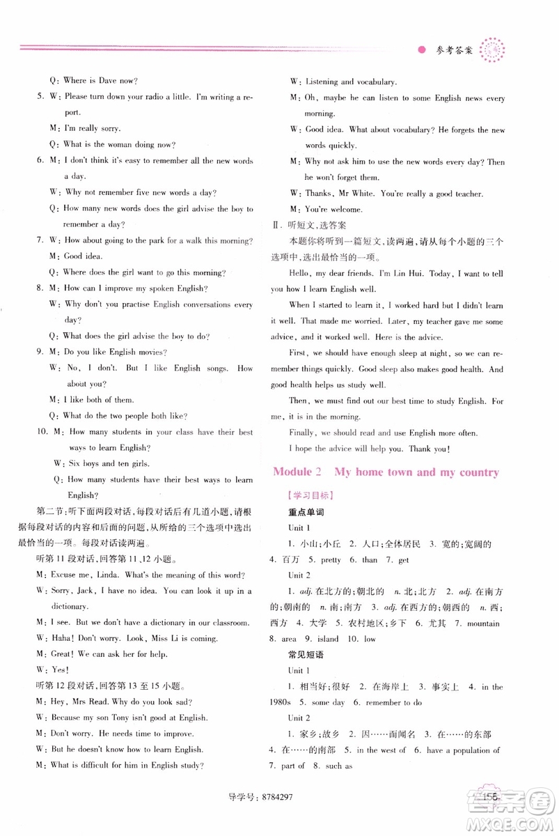 2018新版績(jī)優(yōu)學(xué)案八年級(jí)英語上冊(cè)外研版參考答案