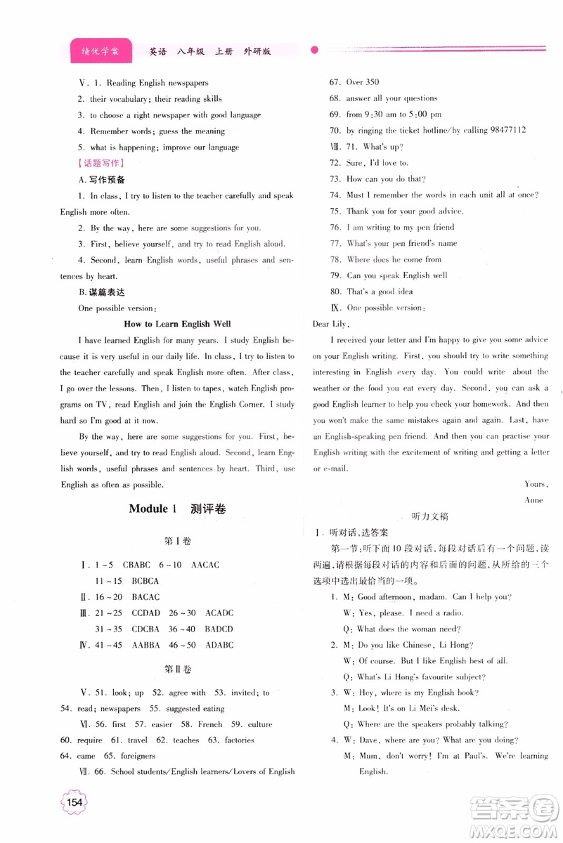2018新版績(jī)優(yōu)學(xué)案八年級(jí)英語上冊(cè)外研版參考答案