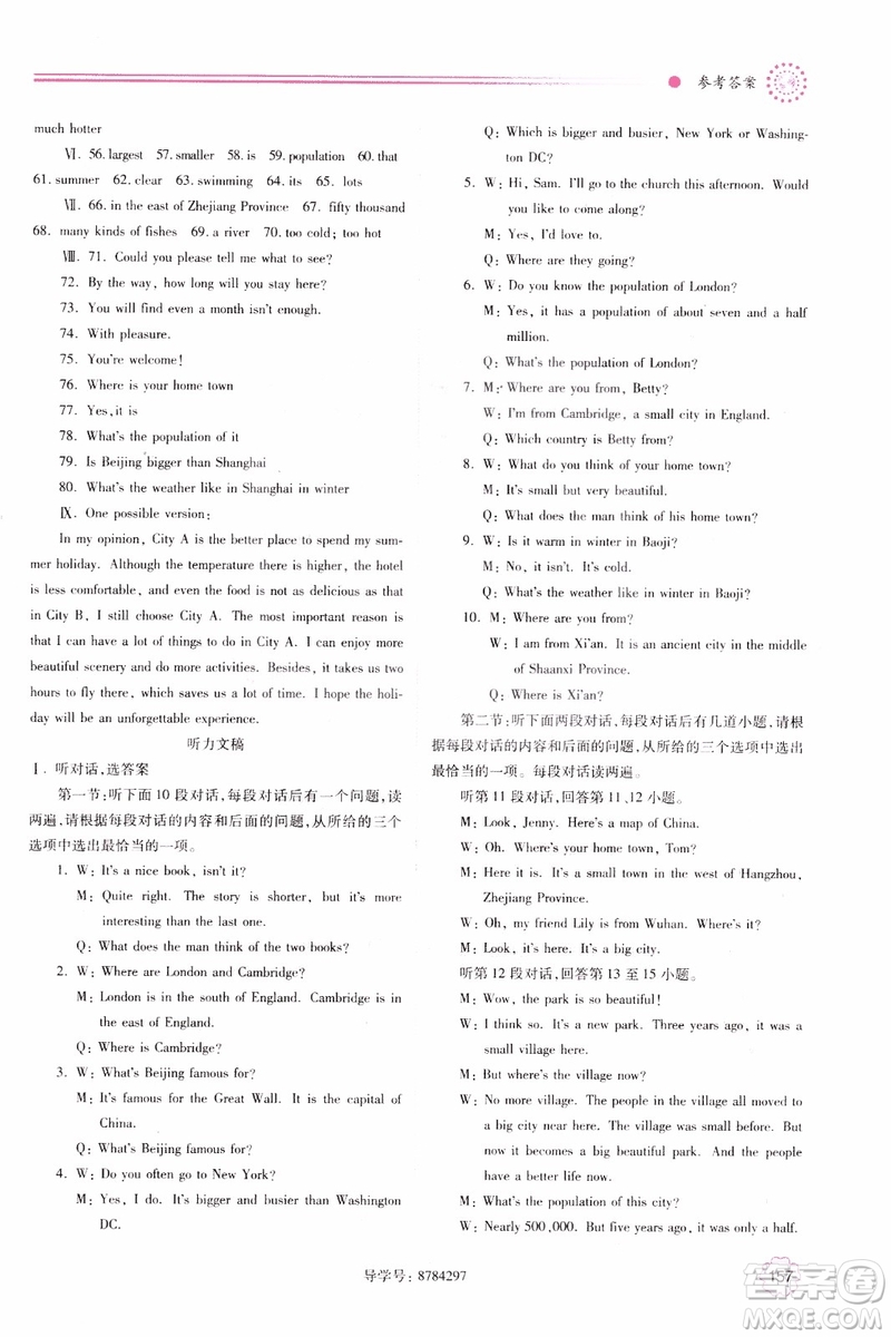 2018新版績(jī)優(yōu)學(xué)案八年級(jí)英語上冊(cè)外研版參考答案