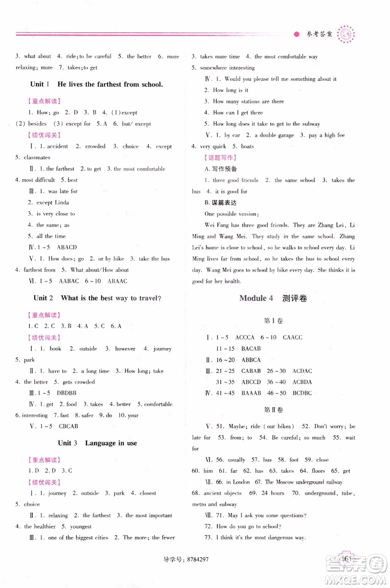 2018新版績(jī)優(yōu)學(xué)案八年級(jí)英語上冊(cè)外研版參考答案