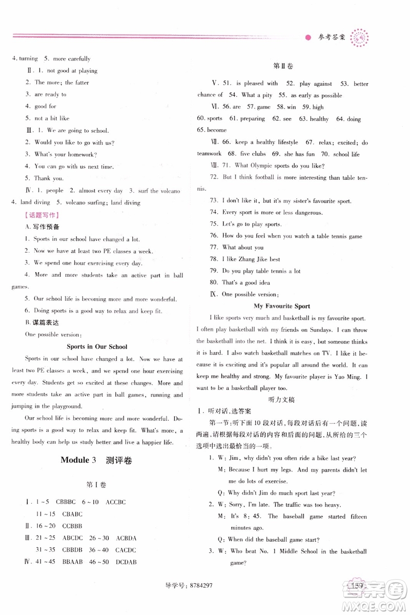 2018新版績(jī)優(yōu)學(xué)案八年級(jí)英語上冊(cè)外研版參考答案