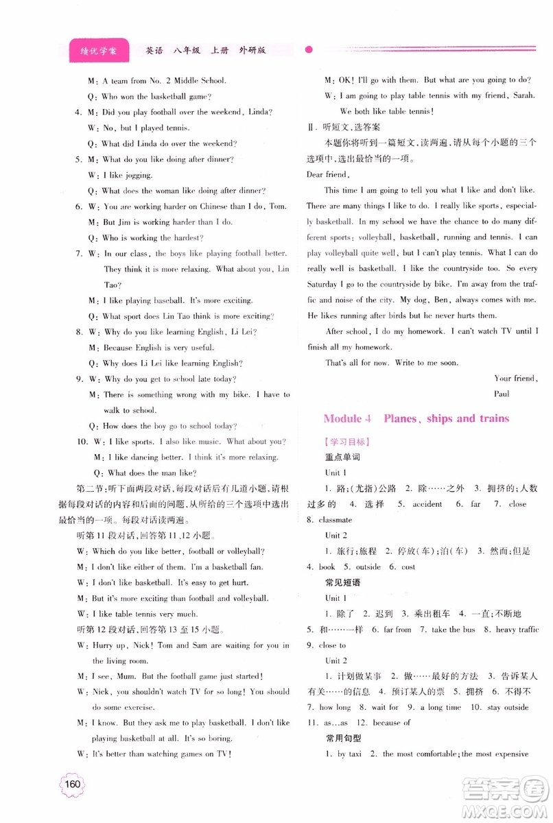 2018新版績(jī)優(yōu)學(xué)案八年級(jí)英語上冊(cè)外研版參考答案