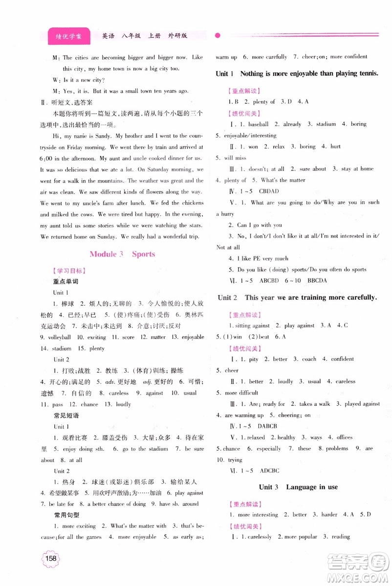2018新版績(jī)優(yōu)學(xué)案八年級(jí)英語上冊(cè)外研版參考答案